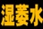红花会水区分版