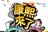 台湾综艺团