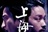 上海滩
