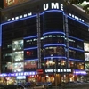 UME华星国际影城