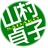 山村貞子