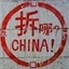 不贱不散