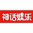 神话娱乐1089879