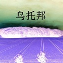 李庸人(879901)