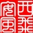 入世修行1020263