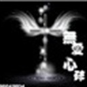 心开始漂泊(444530)