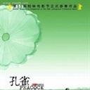 孔雀Peacock(318691)