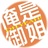 外貌协会荣誉会员