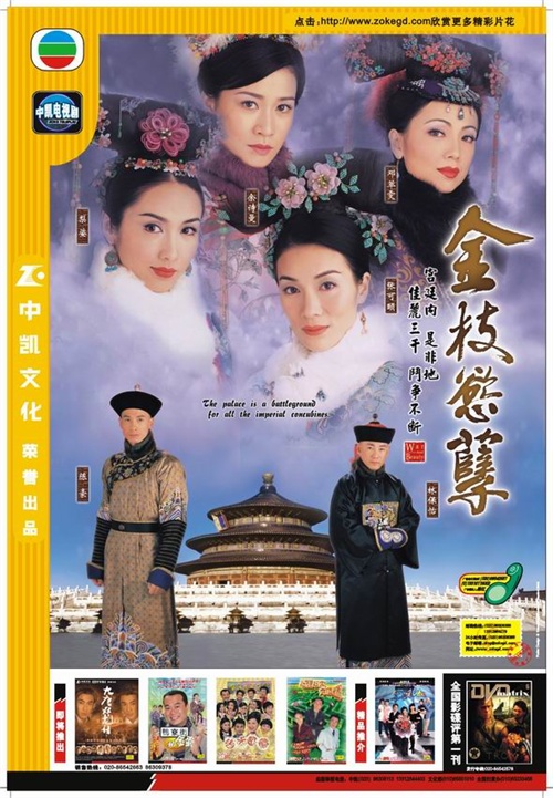 金枝欲孽