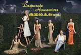 Desperate　Housewives＃05