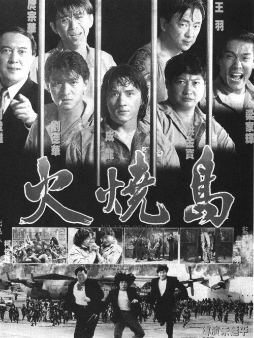 火烧岛1 – Mtime时光网