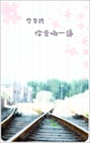 交叉路
