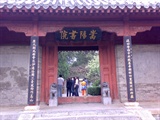 20071003嵩阳书院