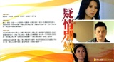 疑情别恋