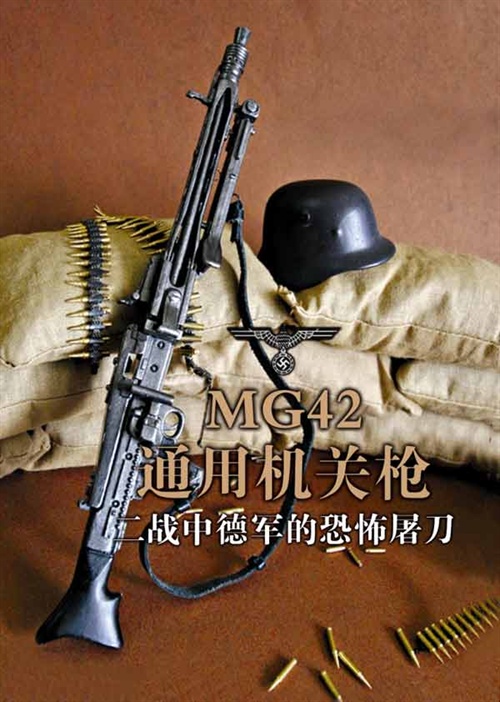 mg42通用机关枪